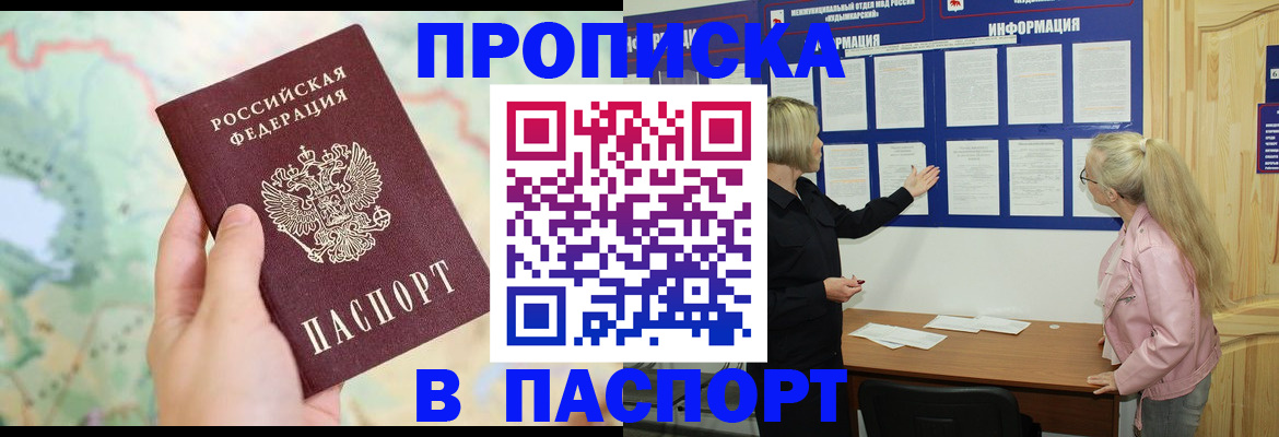 прописка штамп в Липецкая области